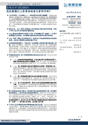 宏观点评：这次股债汇三杀背后的含义有何不同？
