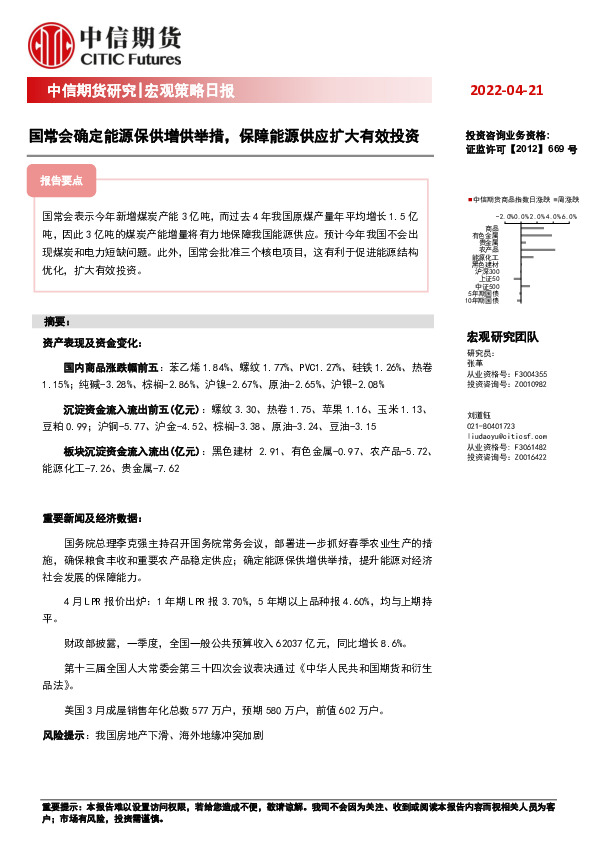宏观策略日报：国常会确定能源保供增供举措，保障能源供应扩大有效投资