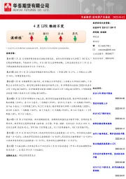 宏观资产负债表：4月LPR维持不变