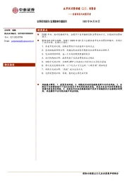 改革促消费前瞻（三）：消费券——当前经济与政策思考