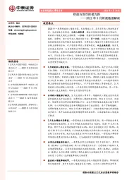 2022年3月财政数据解读：财政与货币的接力跑