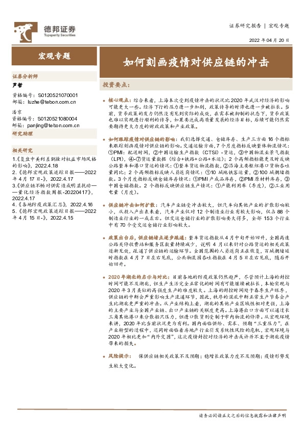 宏观专题：如何刻画疫情对供应链的冲击