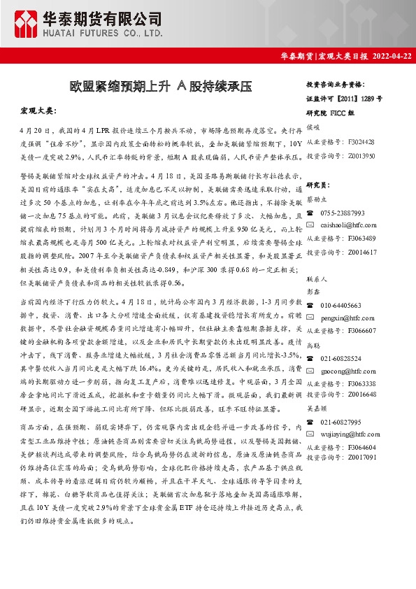 宏观大类日报：欧盟紧缩预期上升A股持续承压