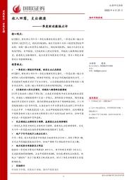一季度财政数据点评：收入回落，支出提速