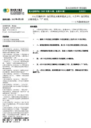英大宏观评论(2022年第15期,总第99期):3月通胀数据点评-4-6月猪肉CPI当月同比大概率稳步上行,4月PPI当月同比大概率进入“7”时代