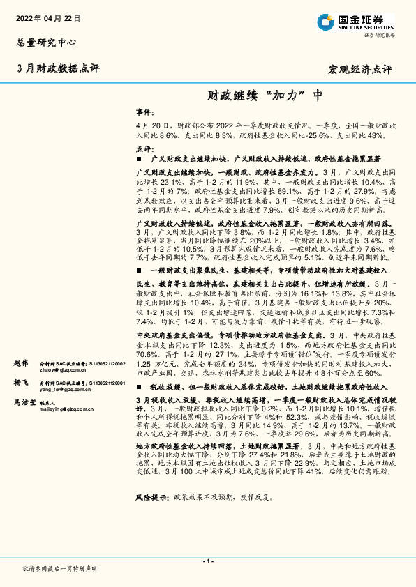 3月财政数据点评：财政继续“加力”中