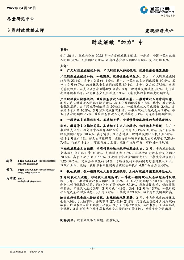 3月财政数据点评：财政继续“加力”中