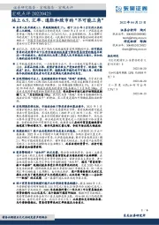 宏观点评：站上6.5，汇率、通胀和股市的“不可能三角”
