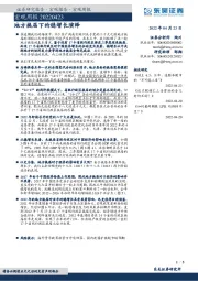 宏观周报：地方换届下的稳增长演绎