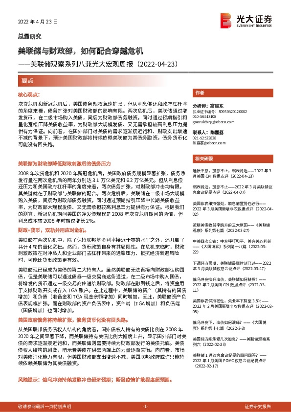 美联储观察系列八兼光大宏观周报：美联储与财政部，如何配合穿越危机