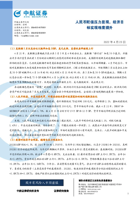 人民币贬值压力显现，经济目标实现难度提升