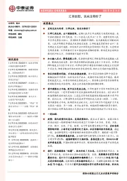 宏观周度报告：汇率走贬，该关注物价了