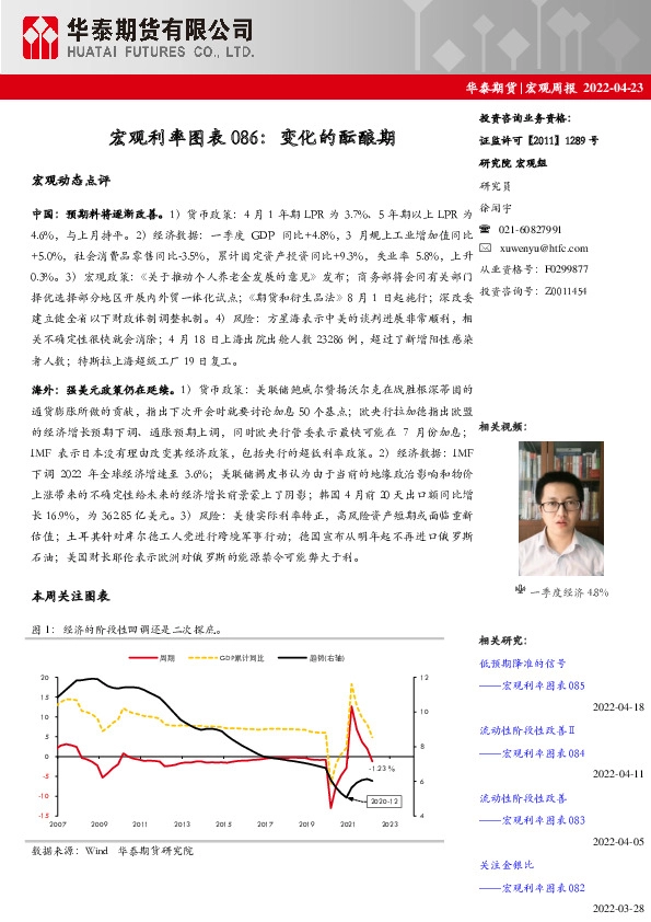 宏观周报：宏观利率图表086：变化的酝酿期