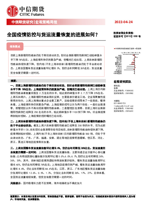 宏观策略周报：全国疫情防控与货运流量恢复的进展如何？