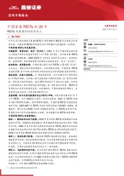 REITs发展国际经验系列三：中国香港REITs的20年