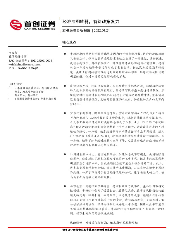 宏观经济分析报告：经济预期转弱，有待政策发力