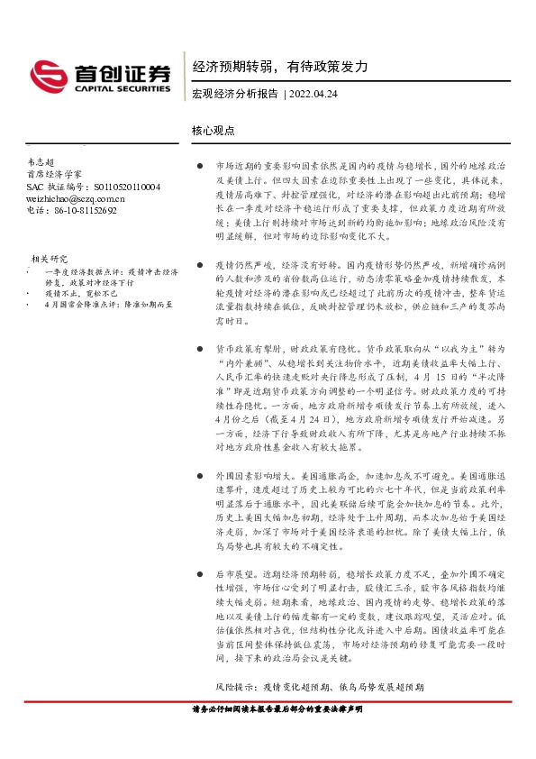 宏观经济分析报告：经济预期转弱，有待政策发力