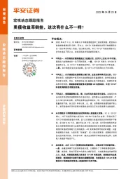 宏观动态跟踪报告：美债收益率倒挂，这次有什么不一样？