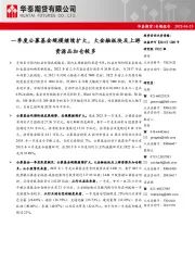 专题报告：一季度公募基金规模继续扩大，大金融板块及上游资源品加仓较多