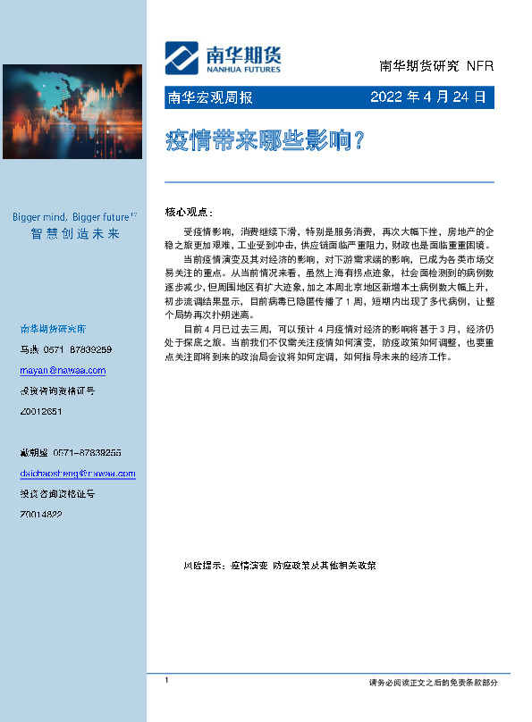南华宏观周报：疫情带来哪些影响？