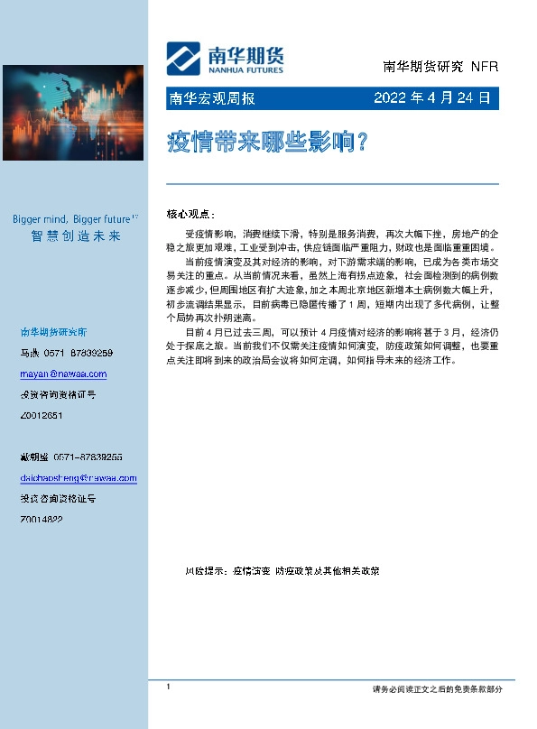 南华宏观周报：疫情带来哪些影响？