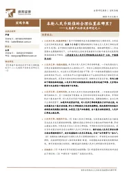 大类资产比价关系研究之二：本轮人民币贬值的合理位置在哪里？