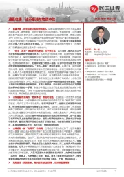通胀往事：法币崩溃与物资本位
