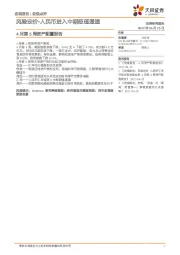 4月第5周资产配置报告：风险定价-人民币进入中期贬值通道