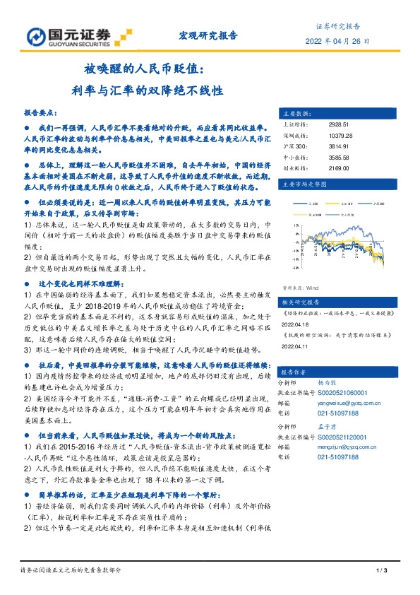 被唤醒的人民币贬值：利率与汇率的双降绝不线性