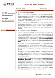 “两大拐点”渐至，逢低布局“跌出来的机会”