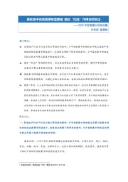 2022年首轮集中供地专题：首轮集中供地规模明显萎缩 国企“托底”作用依然突出