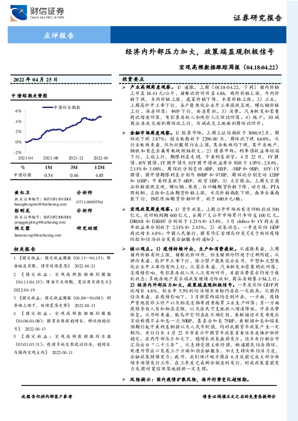 宏观高频数据跟踪周报：经济内外部压力加大，政策端显现积极信号