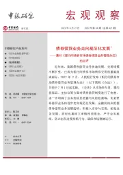 宏观观察2022年第24期（总第421期）：兼对《银行间债券市场债券借贷业务管理办法》的点评-债券借贷业务走向规范化发展＊