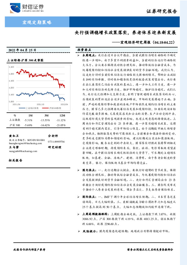 宏观经济研究周报：央行强调稳增长政策落实，养老体系迎来新发展