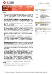 3月财政数据点评：加大力度稳定宏观经济大盘