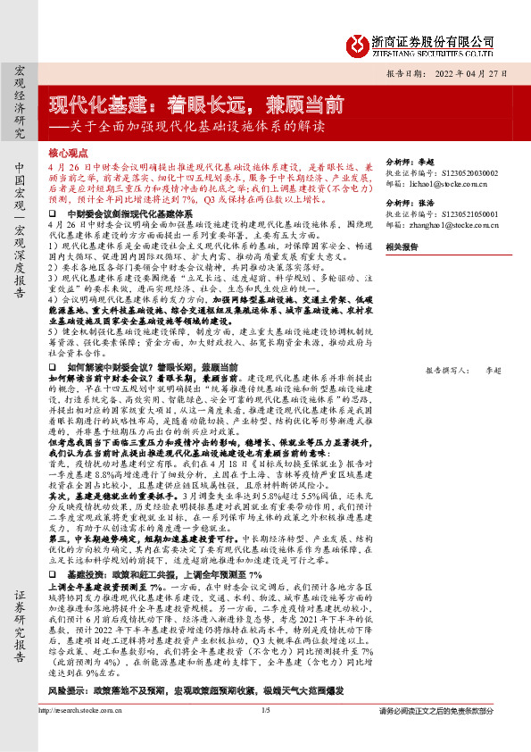 关于全面加强现代化基础设施体系的解读：现代化基建：着眼长远，兼顾当前