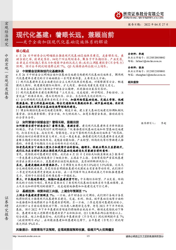 关于全面加强现代化基础设施体系的解读：现代化基建：着眼长远，兼顾当前