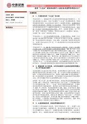 美国“三支柱”建设给我国个人养老金发展带来哪些启示？