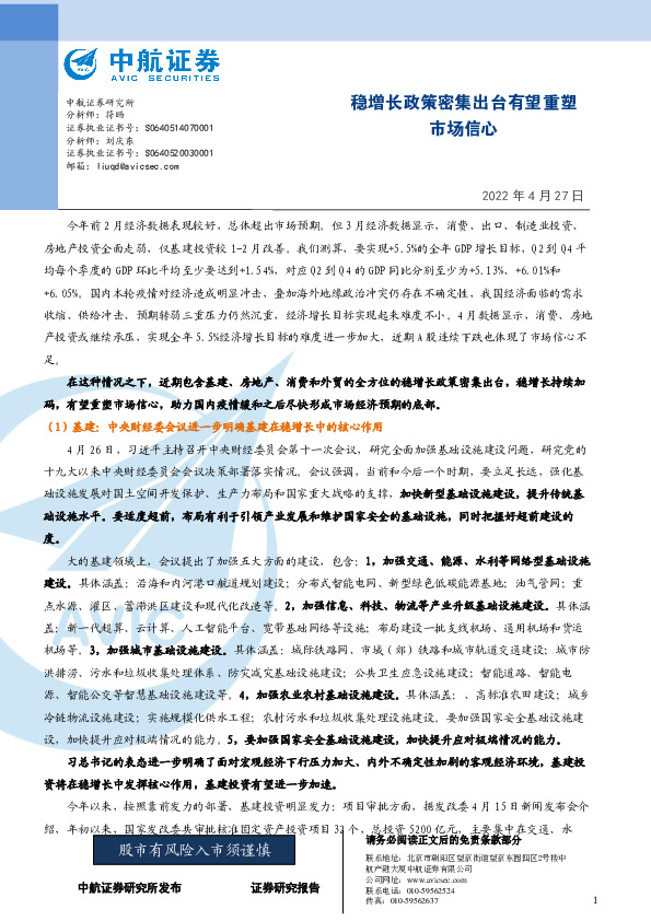 稳增长政策密集出台有望重塑市场信心