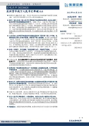 宏观点评：亚洲货币战下人民币汇率破6.6