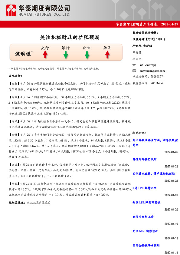 宏观资产负债表：关注积极财政的扩张预期