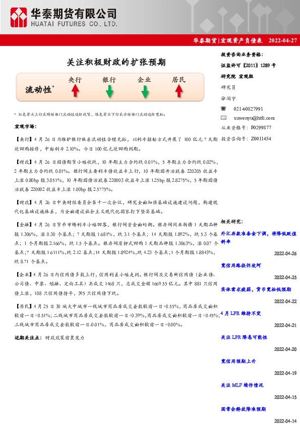 宏观资产负债表：关注积极财政的扩张预期
