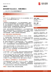 2022年3月企业盈利数据点评：盈利回暖不改企业压力，政策仍需发力