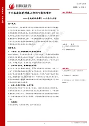 中央财经委第十一次会议点评：年内基建投资增速上修的可能性增加