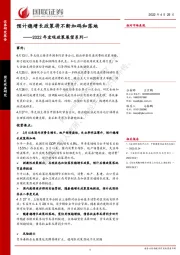 2022年宏观政策展望系列一：预计稳增长政策将不断加码和落地
