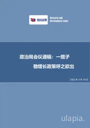 政治局会议通稿：一揽子稳增长政策呼之欲出