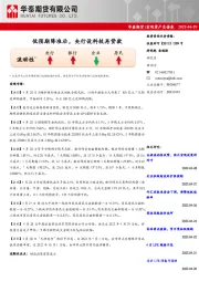 宏观资产负债表：低预期降准后，央行设科技再贷款