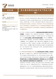 宏观专题：怎么看本轮供应链冲击下的出口转移？