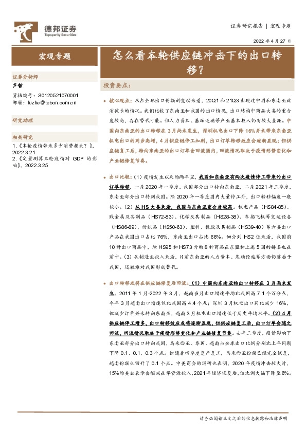 宏观专题：怎么看本轮供应链冲击下的出口转移？
