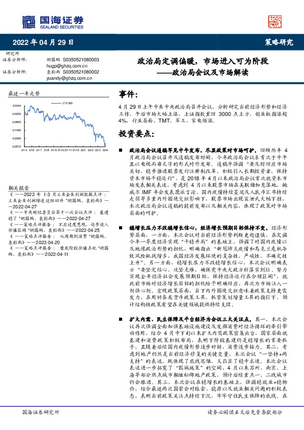 政治局会议及市场解读：政治局定调偏暖，市场进入可为阶段